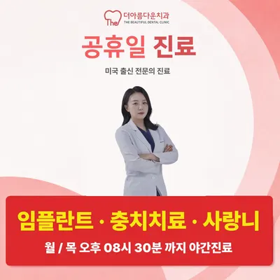 더아름다운치과의원 — 업체가 네이버 플레이스에 올린 사진 1