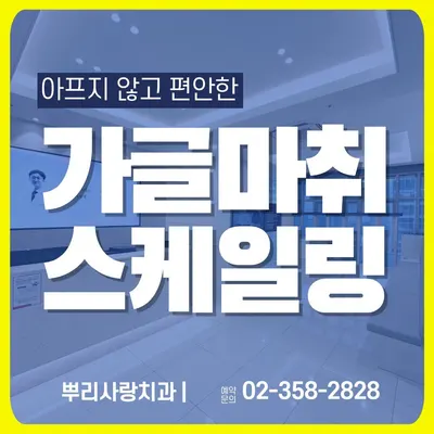 뿌리사랑치과의원 — 업체가 네이버 플레이스에 올린 사진 3