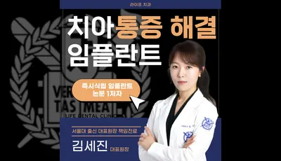 라이프치과의원 — 업체가 네이버 플레이스에 올린 사진 1