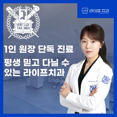라이프치과의원 — 업체가 네이버 플레이스에 올린 사진 2