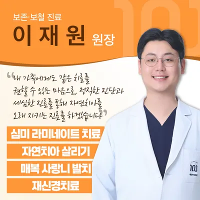 백년약속치과의원 — 업체가 네이버 플레이스에 올린 사진 3