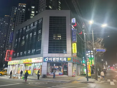 이편한치과의원 — 업체가 네이버 플레이스에 올린 사진 2
