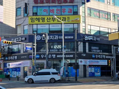 연세치과의원 — 업체가 네이버 플레이스에 올린 사진 3