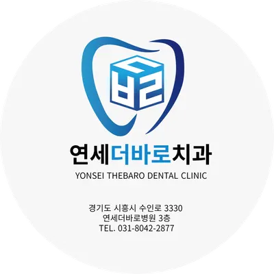연세더바로치과의원 — 업체가 네이버 플레이스에 올린 사진 3