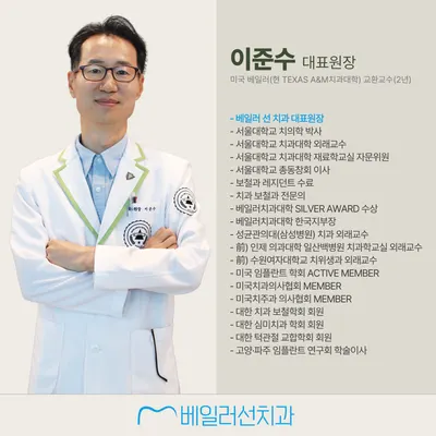 베일러선치과의원 — 업체가 네이버 플레이스에 올린 사진 1