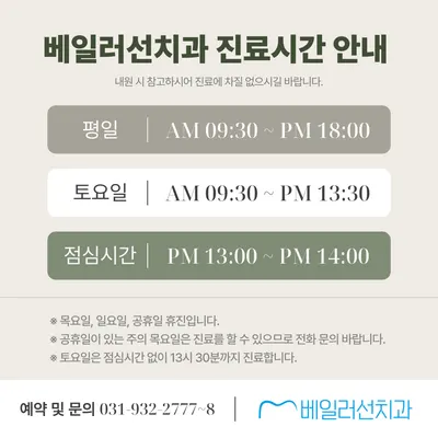 베일러선치과의원 — 업체가 네이버 플레이스에 올린 사진 2