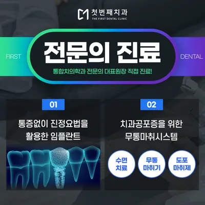 첫번째치과의원 — 업체가 네이버 플레이스에 올린 사진 3
