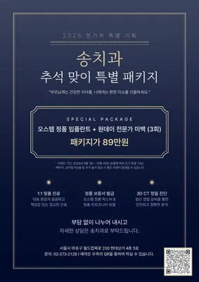 송치과의원 — 업체가 네이버 플레이스에 올린 사진 1