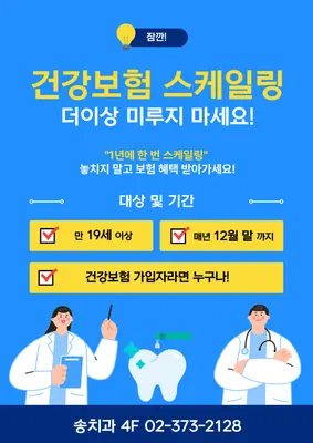 송치과의원 — 업체가 네이버 플레이스에 올린 사진 3