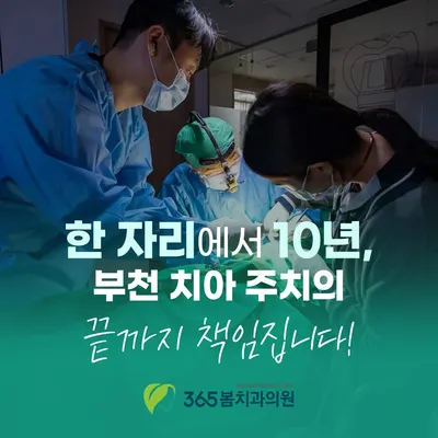 365봄치과의원 — 업체가 네이버 플레이스에 올린 사진 2