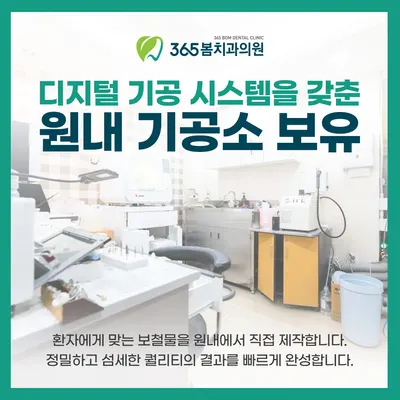 365봄치과의원 — 업체가 네이버 플레이스에 올린 사진 3