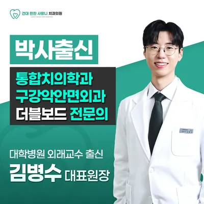 건대편한사랑니치과의원 — 업체가 네이버 플레이스에 올린 사진 1