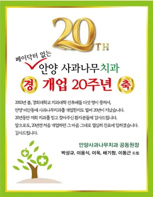 안양사과나무치과의원 — 업체가 네이버 플레이스에 올린 사진 2