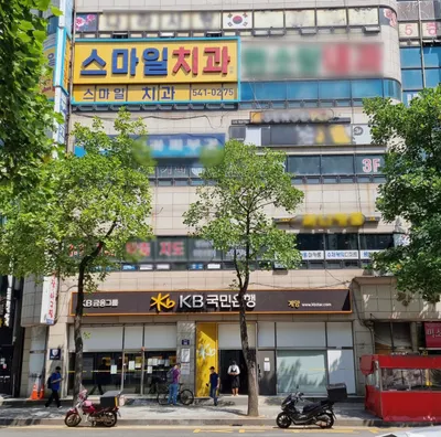 스마일치과의원 — 업체가 네이버 플레이스에 올린 사진 1