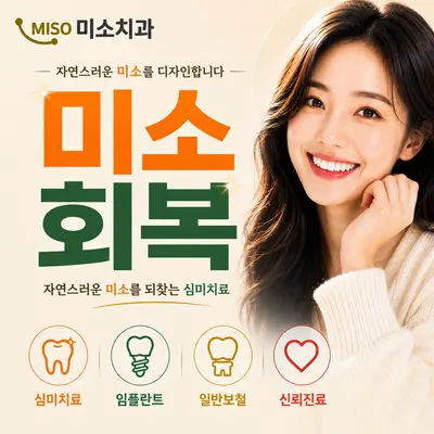 미소치과의원 김해 — 업체가 네이버 플레이스에 올린 사진 1