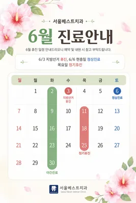 서울베스트치과의원 — 업체가 네이버 플레이스에 올린 사진 2