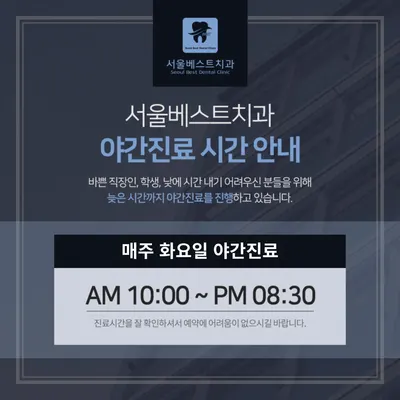 서울베스트치과의원 — 업체가 네이버 플레이스에 올린 사진 3