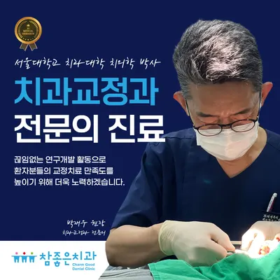 참좋은치과의원 — 업체가 네이버 플레이스에 올린 사진 2