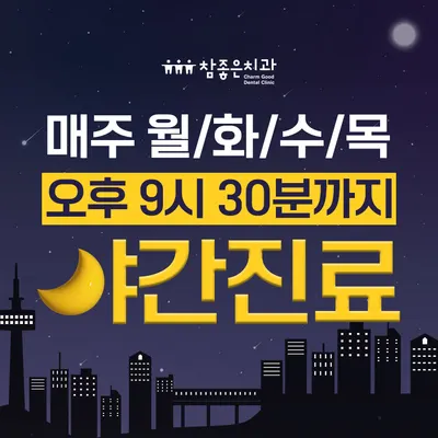 참좋은치과의원 — 업체가 네이버 플레이스에 올린 사진 3