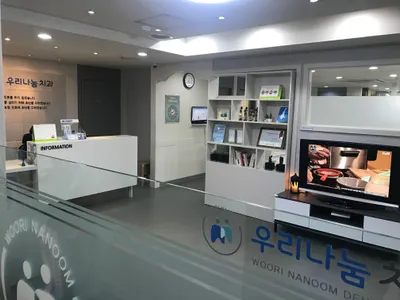 우리나눔치과의원 — 업체가 네이버 플레이스에 올린 사진 3