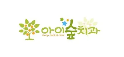 아이숲치과의원 — 업체가 네이버 플레이스에 올린 사진 2
