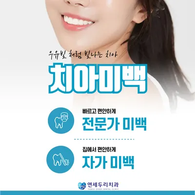 연세두리치과의원 — 업체가 네이버 플레이스에 올린 사진 3