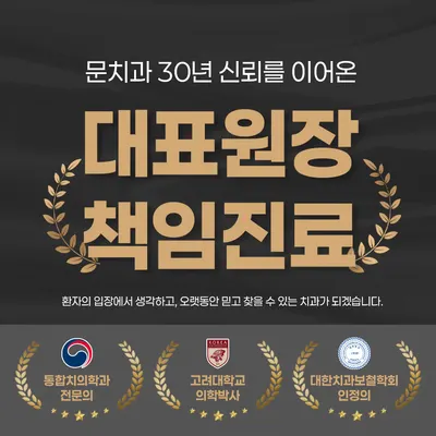문치과의원 — 업체가 네이버 플레이스에 올린 사진 2