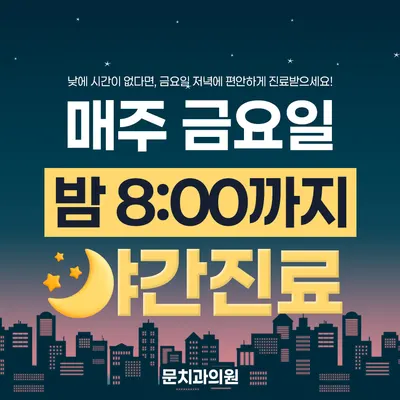 문치과의원 — 업체가 네이버 플레이스에 올린 사진 3