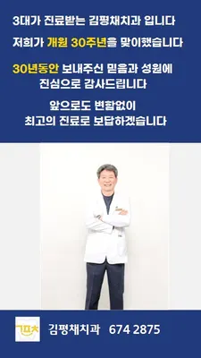 김평채치과의원 — 업체가 네이버 플레이스에 올린 사진 1