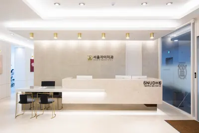 서울자이치과의원 — 업체가 네이버 플레이스에 올린 사진 2