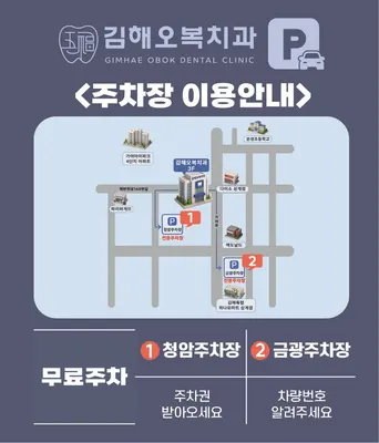 김해오복치과의원 — 업체가 네이버 플레이스에 올린 사진 2