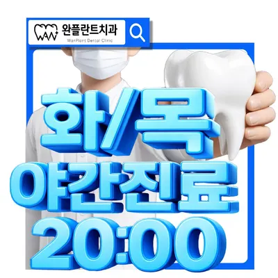 완플란트치과의원 광주 — 업체가 네이버 플레이스에 올린 사진 1