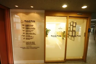 미소인치과의원 — 업체가 네이버 플레이스에 올린 사진 2