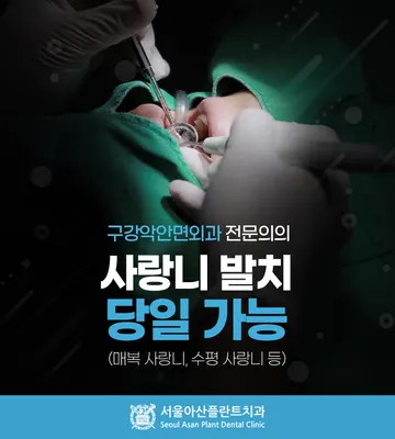 서울아산플란트치과의원 — 업체가 네이버 플레이스에 올린 사진 3