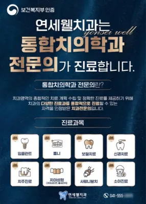 연세웰치과의원 — 업체가 네이버 플레이스에 올린 사진 1