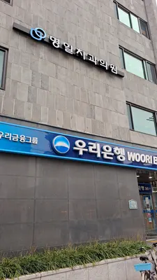 명일치과의원 — 업체가 네이버 플레이스에 올린 사진 2