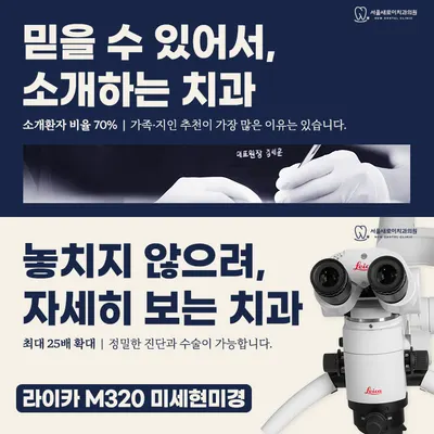 서울새로이치과의원 — 업체가 네이버 플레이스에 올린 사진 2