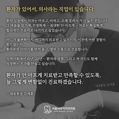 서울새로이치과의원 — 업체가 네이버 플레이스에 올린 사진 3