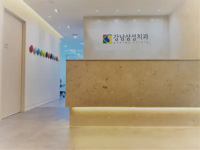 강남삼성치과의원 — 업체가 네이버 플레이스에 올린 사진 1