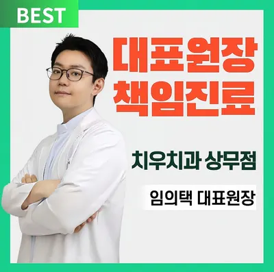 치우치과의원(상무점) — 업체가 네이버 플레이스에 올린 사진 1
