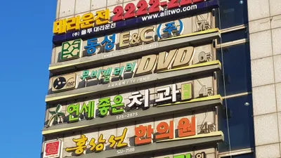 연세좋은치과의원 — 업체가 네이버 플레이스에 올린 사진 1