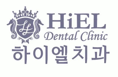 하이엘치과의원 — 업체가 네이버 플레이스에 올린 사진 2