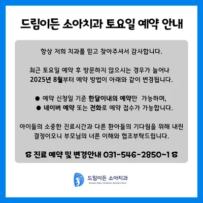 드림이든소아치과의원 — 업체가 네이버 플레이스에 올린 사진 2