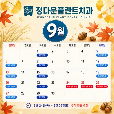 정다운플란트치과의원 — 업체가 네이버 플레이스에 올린 사진 2