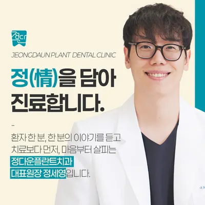 정다운플란트치과의원 — 업체가 네이버 플레이스에 올린 사진 3