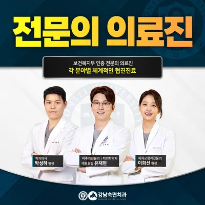 강남숙면치과의원 — 업체가 네이버 플레이스에 올린 사진 2