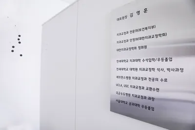 연세영훈치과교정과치과의원 — 업체가 네이버 플레이스에 올린 사진 3