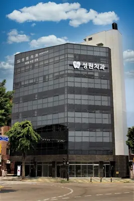 성원치과의원 — 업체가 네이버 플레이스에 올린 사진 1
