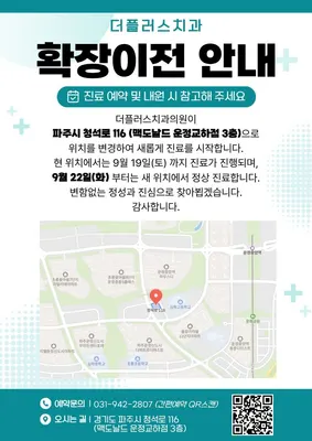 더플러스치과의원 — 업체가 네이버 플레이스에 올린 사진 1