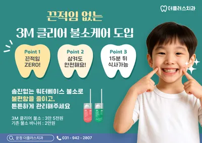 더플러스치과의원 — 업체가 네이버 플레이스에 올린 사진 3